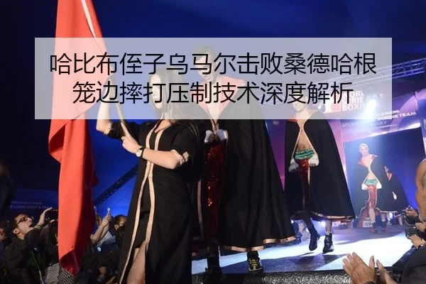 ha-bi-bu-zhi-zi-wu-ma-er-ji-bai-sang-de-ha-gen-long-bian-shuai-da-ya-zhi-ji-shu-shen-du-jie-xi-3-588.jpg